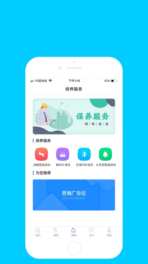 暖心速修