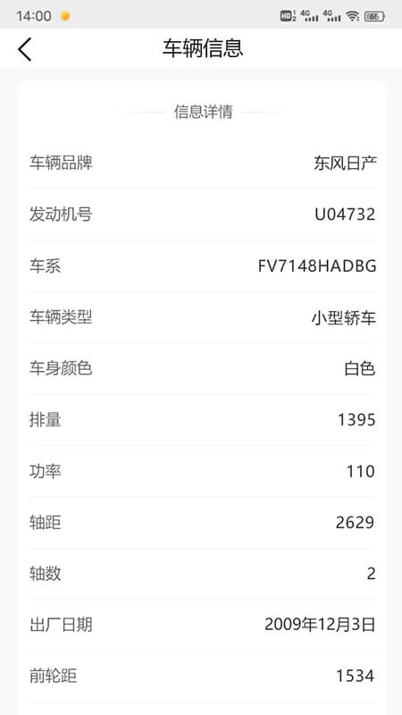 车辆维保记录查询