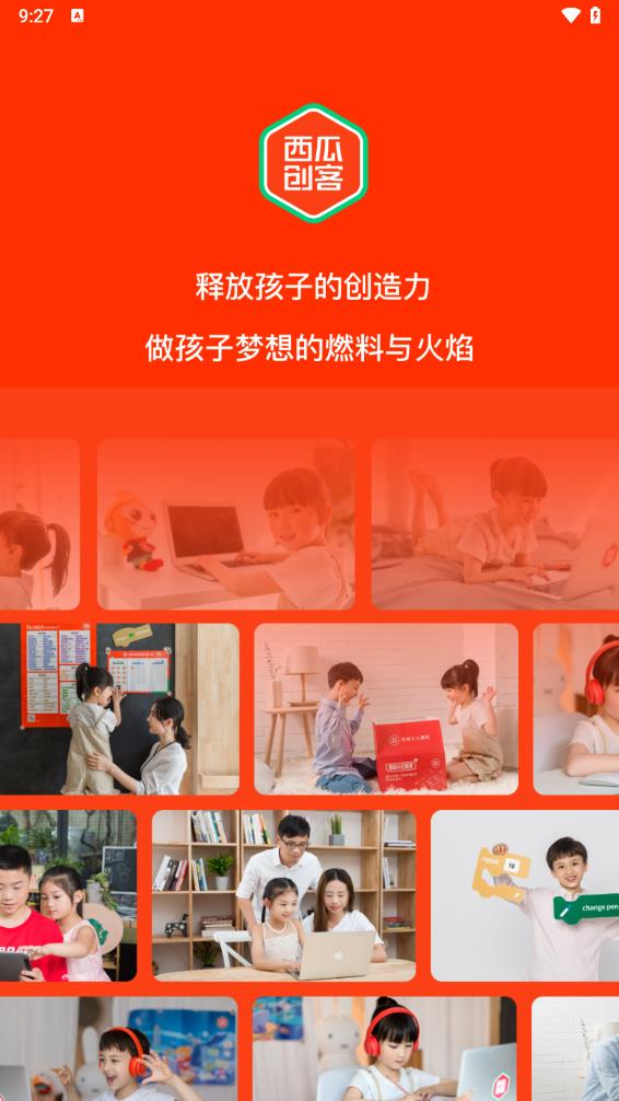 西瓜创客体验版