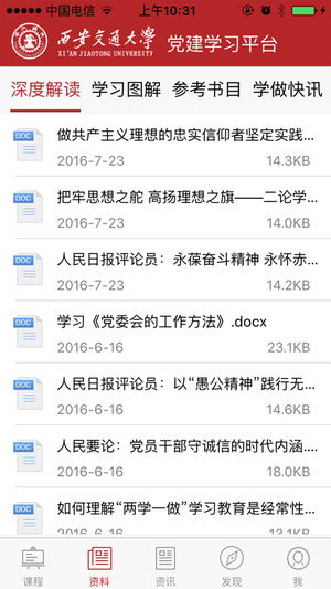 交大学习平台