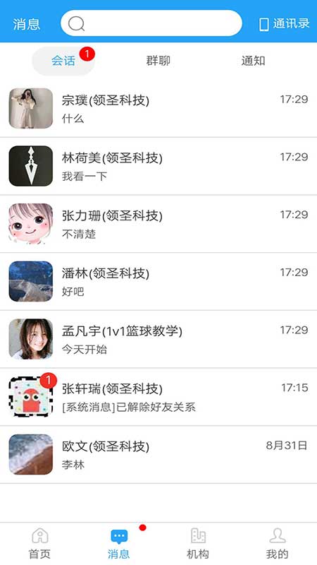 领圣家长助手