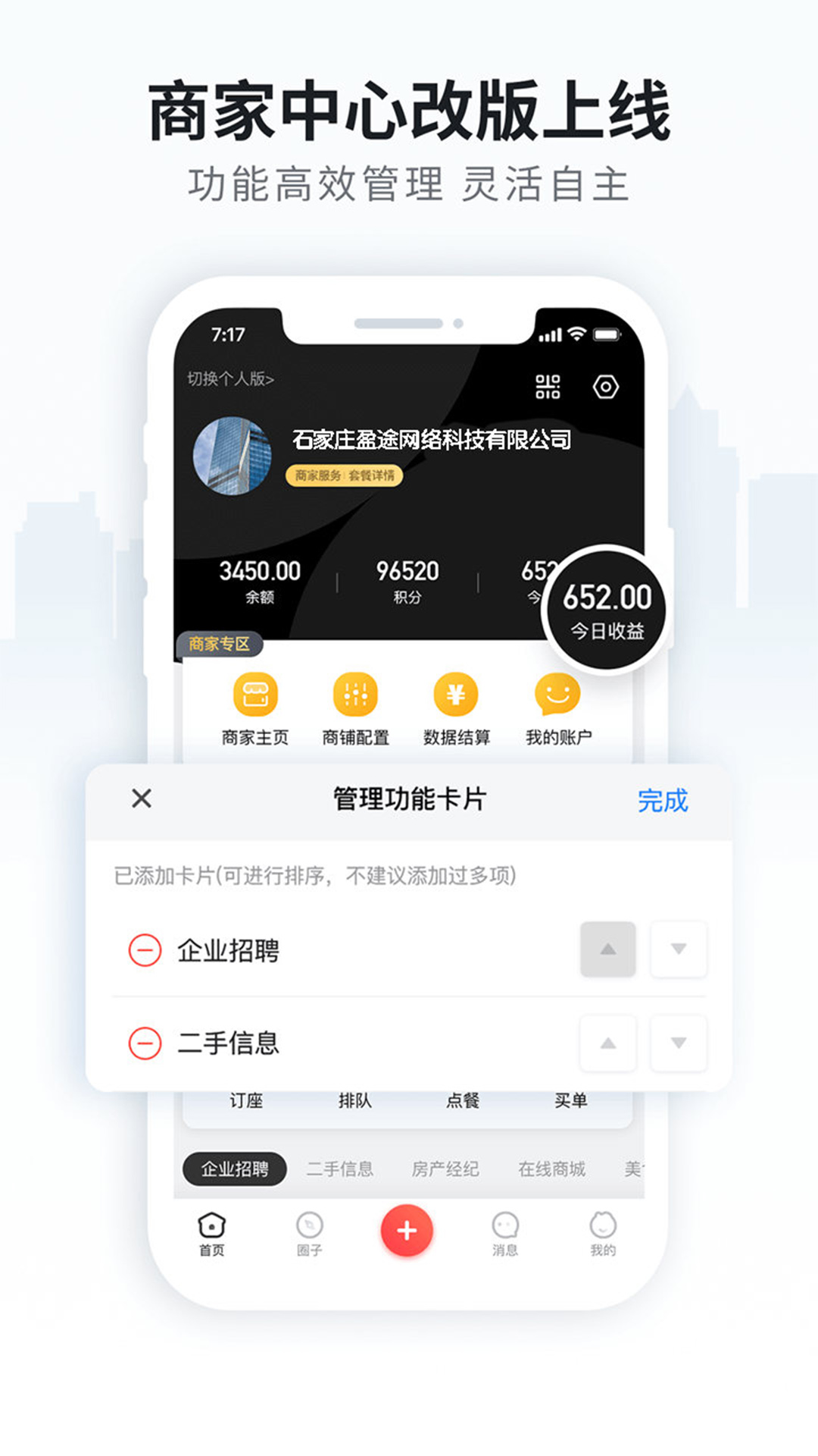 晋州通