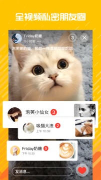 Friday短视频app