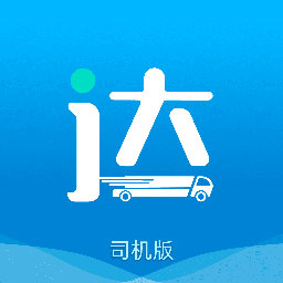 货运达司机端