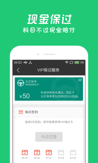 元贝驾考科四一点通