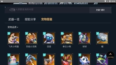 虫虫助手星球重启星球探索助手