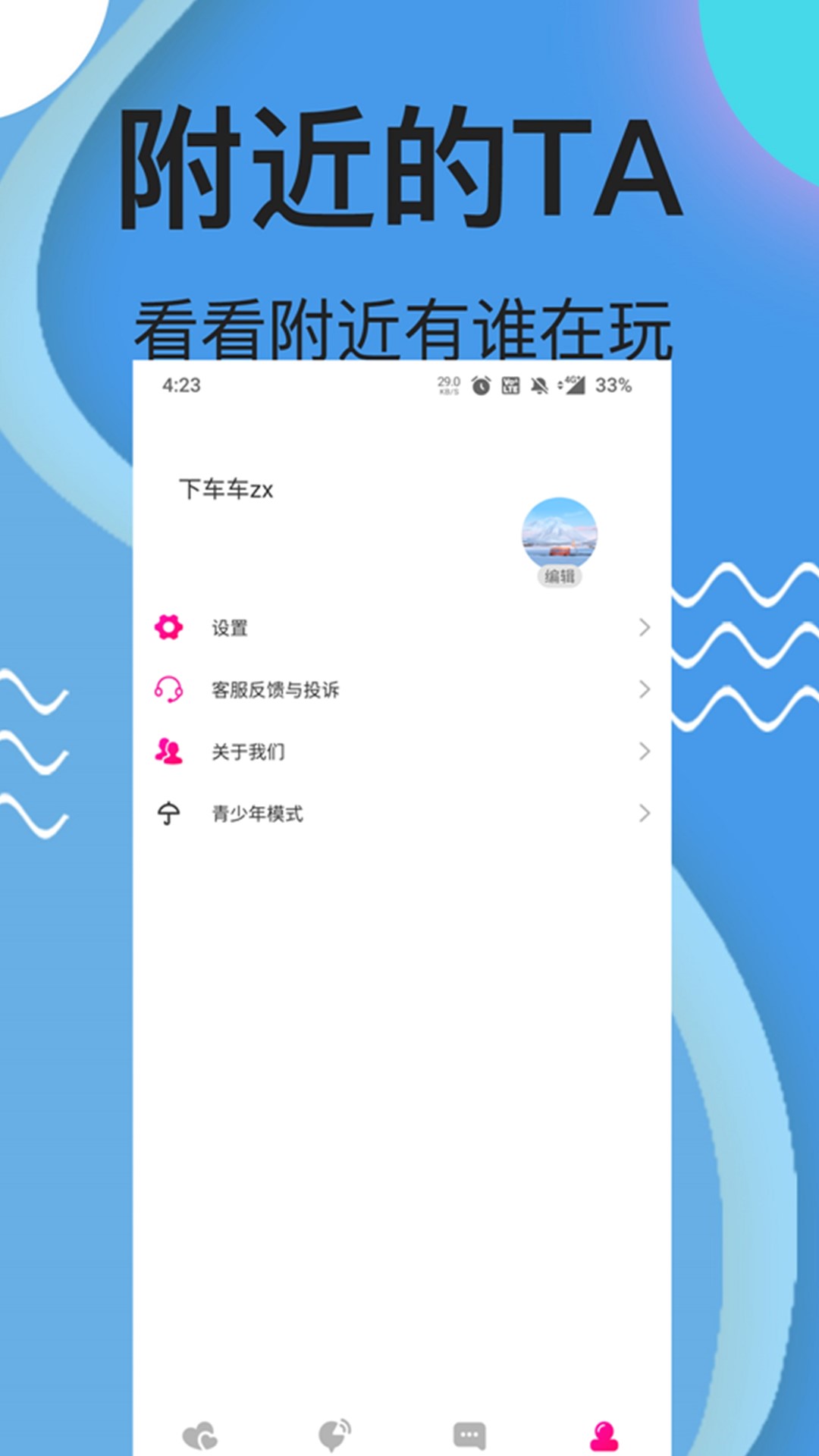 同城秘聊