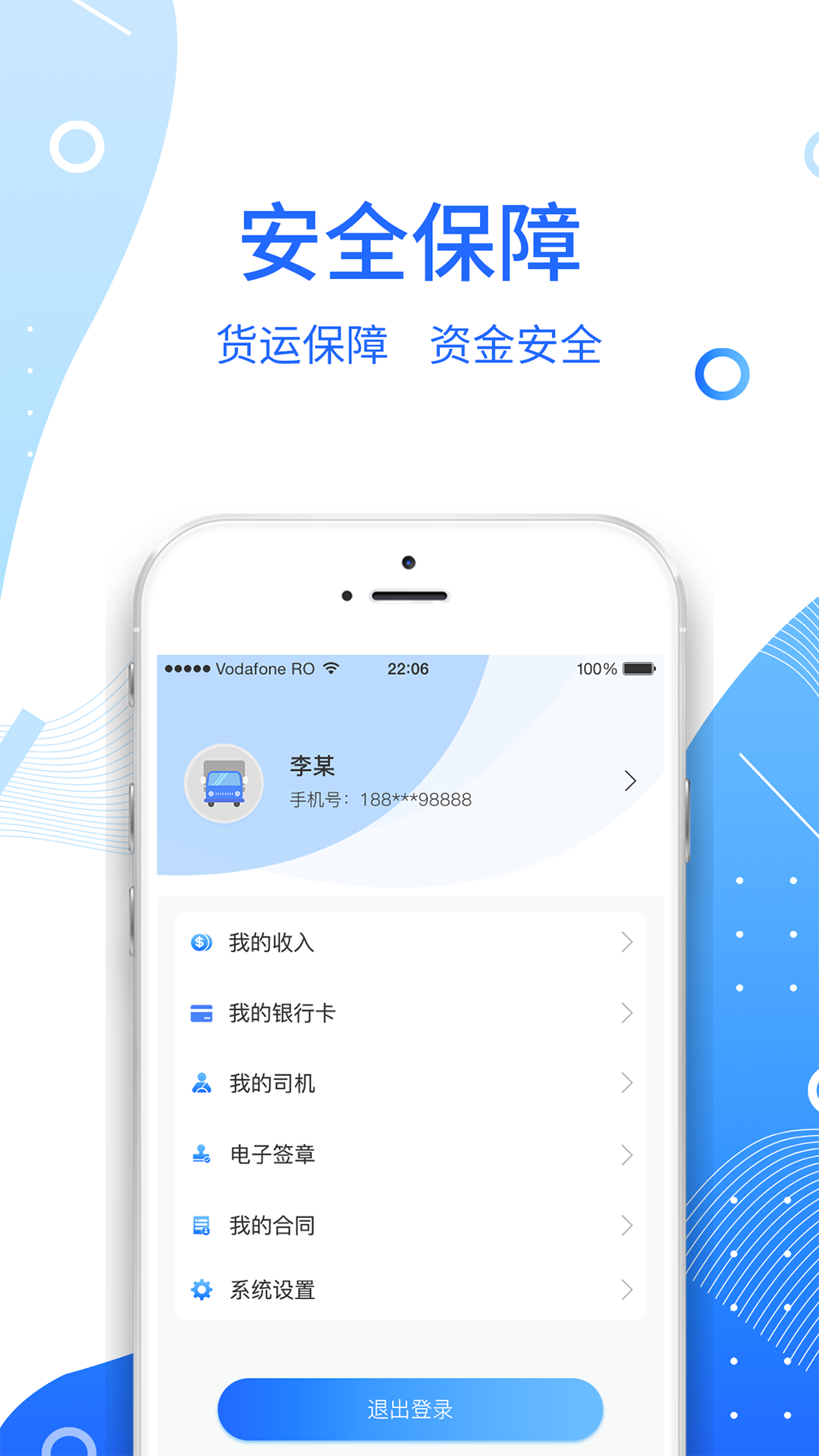 魔之运车队端