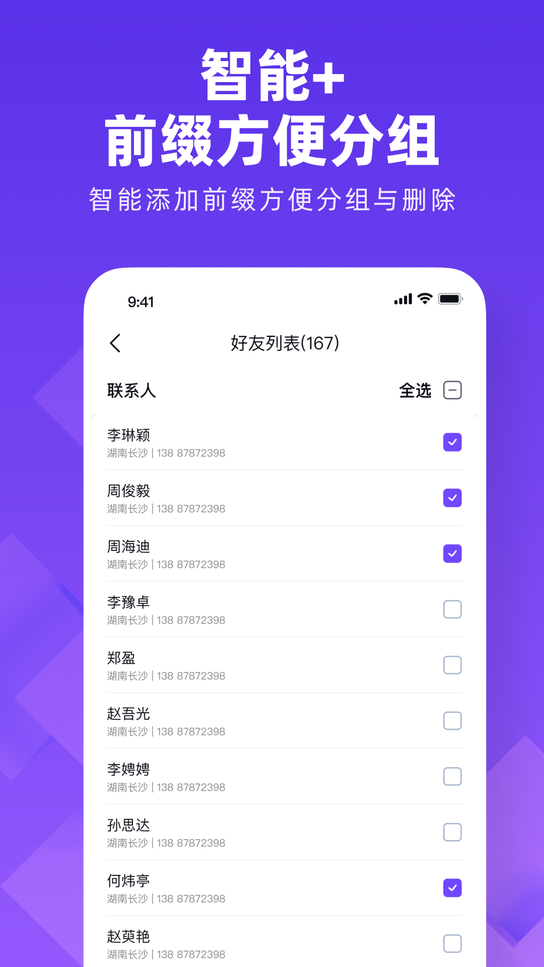 通讯录同步大师