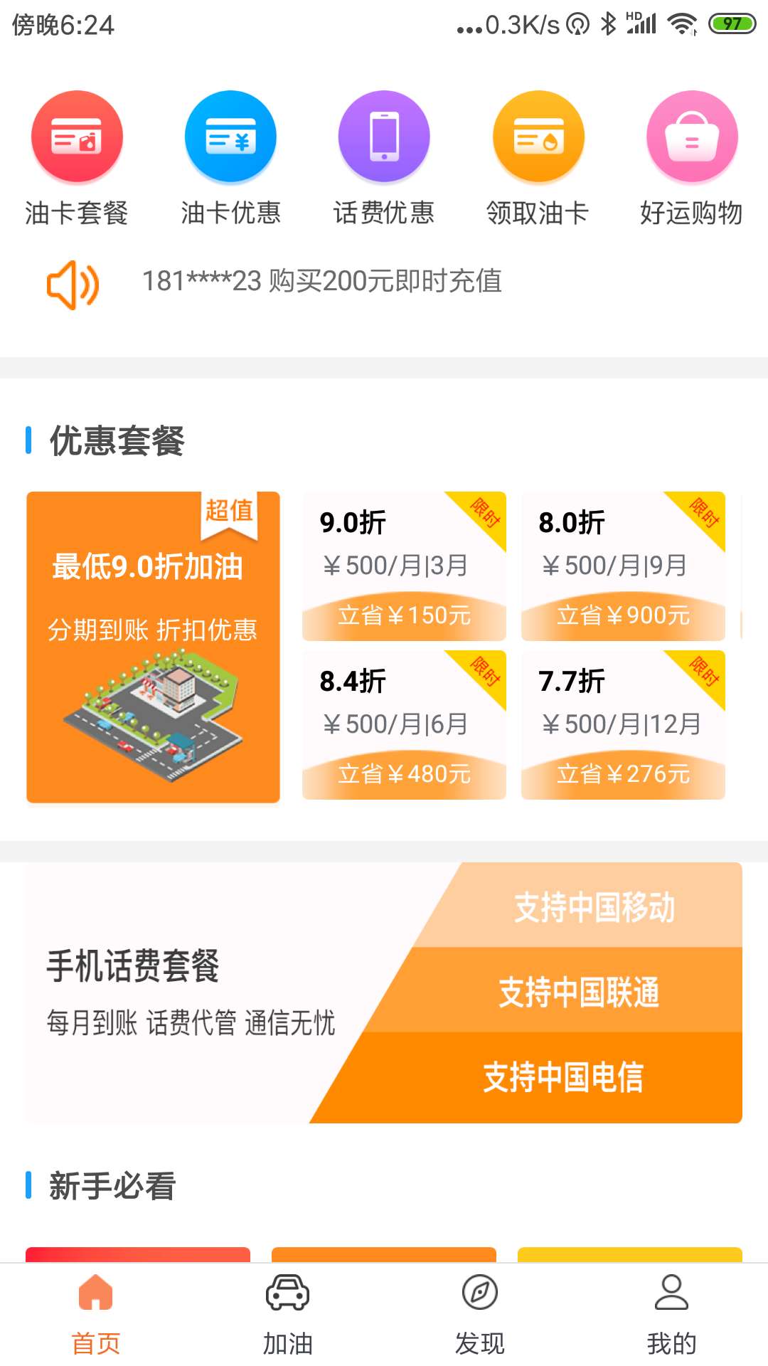 车宝宝加油