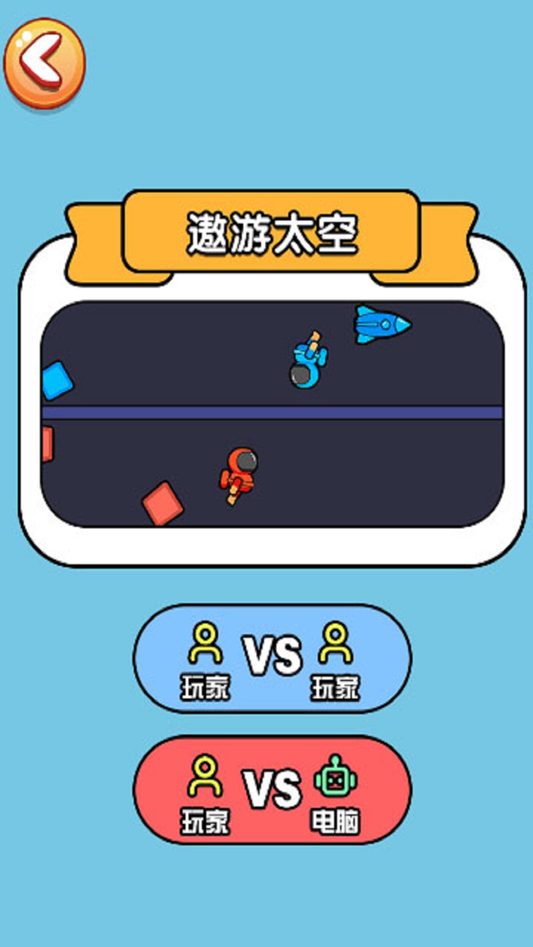 双人决斗