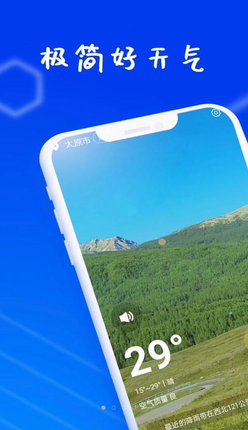 极简好天气