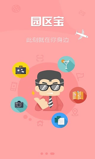 园区宝 园区宝