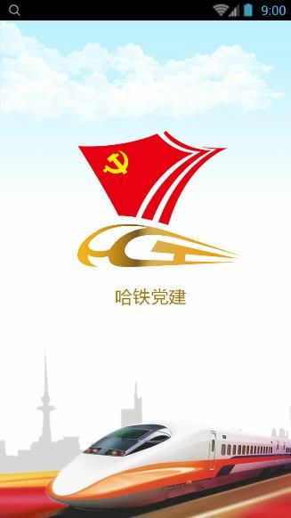 哈铁党建
