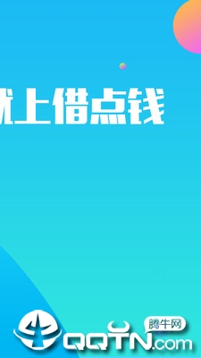 借点钱贷款