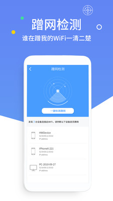 WiFi万能解码钥匙