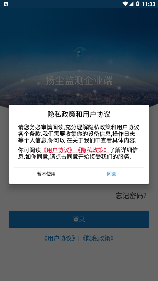 扬尘监测企业端