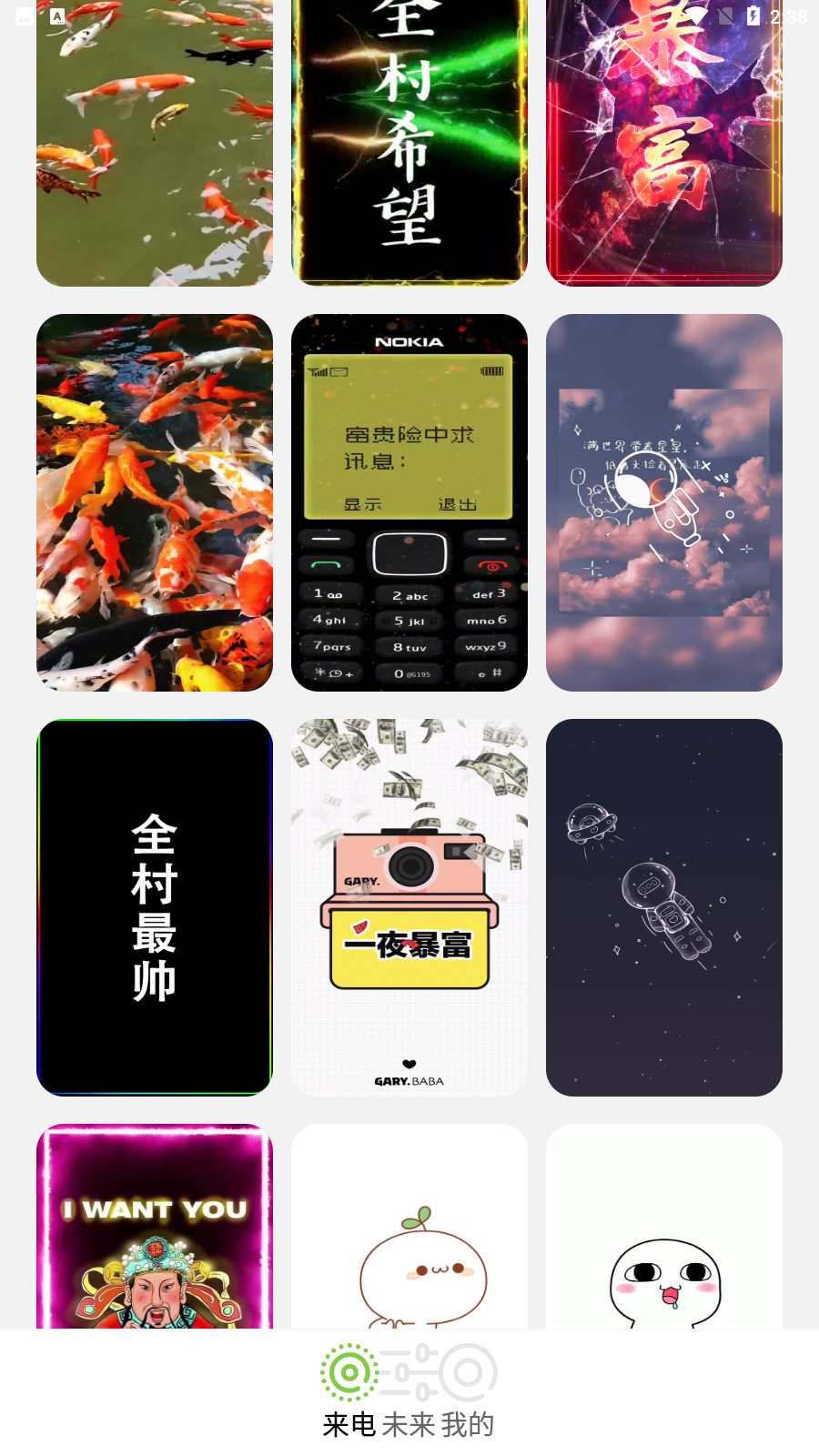 青春来电秀
