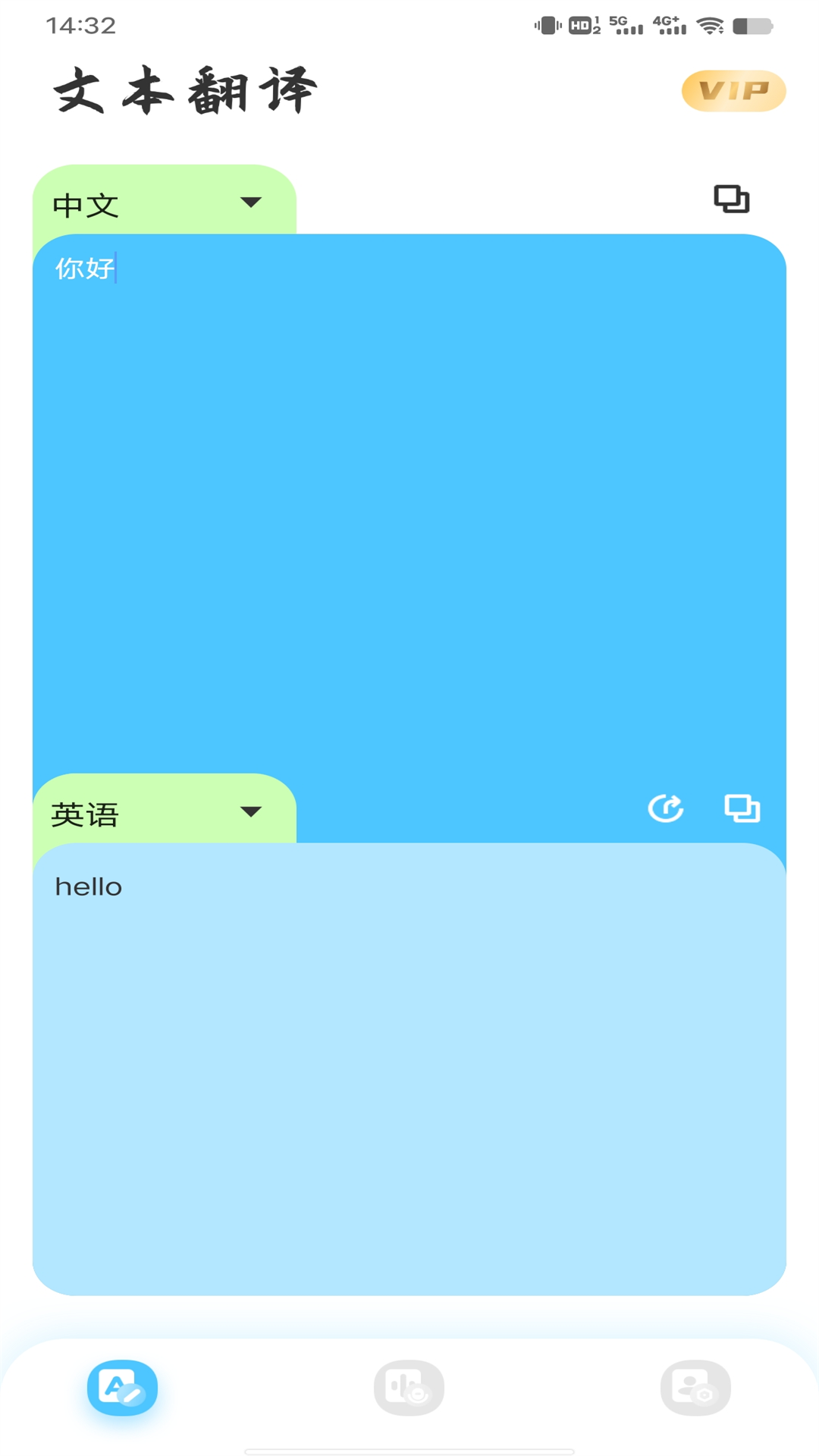 实时翻译