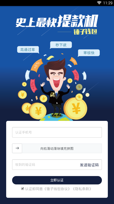 锤子钱包