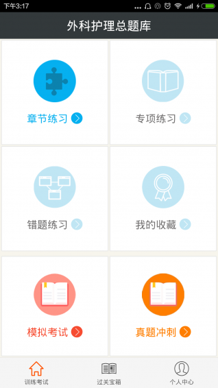 外科护理