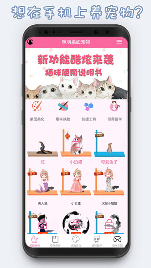 咪萌桌面宠物官方ios版