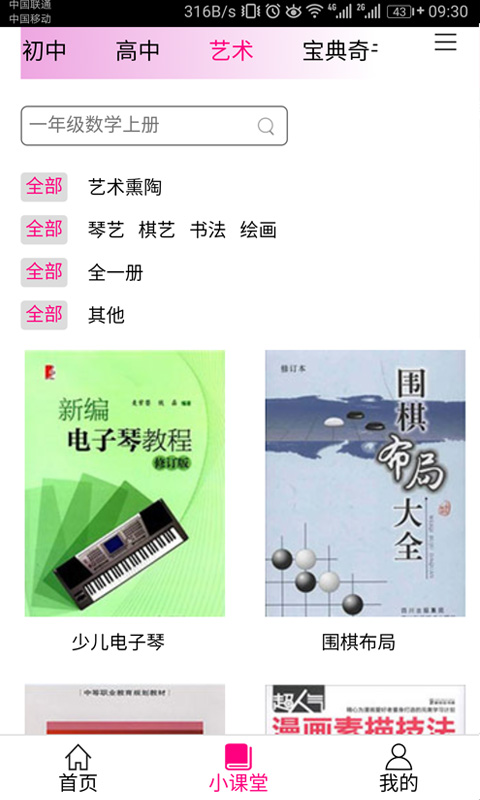 小课堂app
