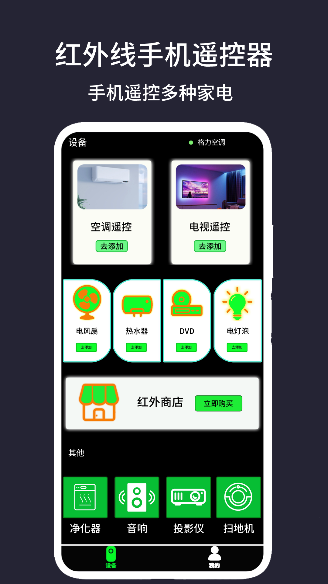 红外线手机遥控器