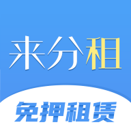 来分租