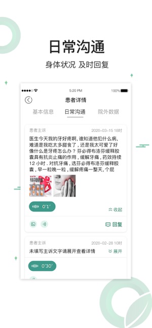 长青健康管家