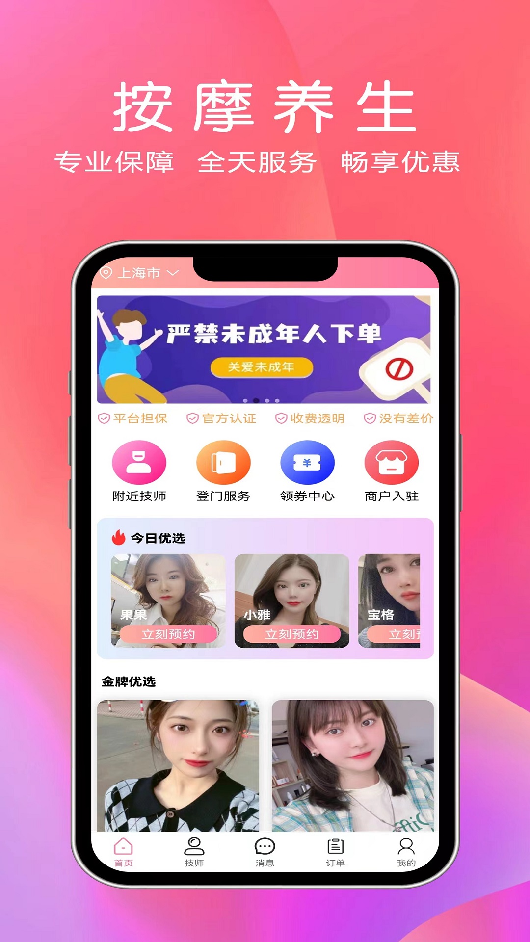 美到家上门按摩