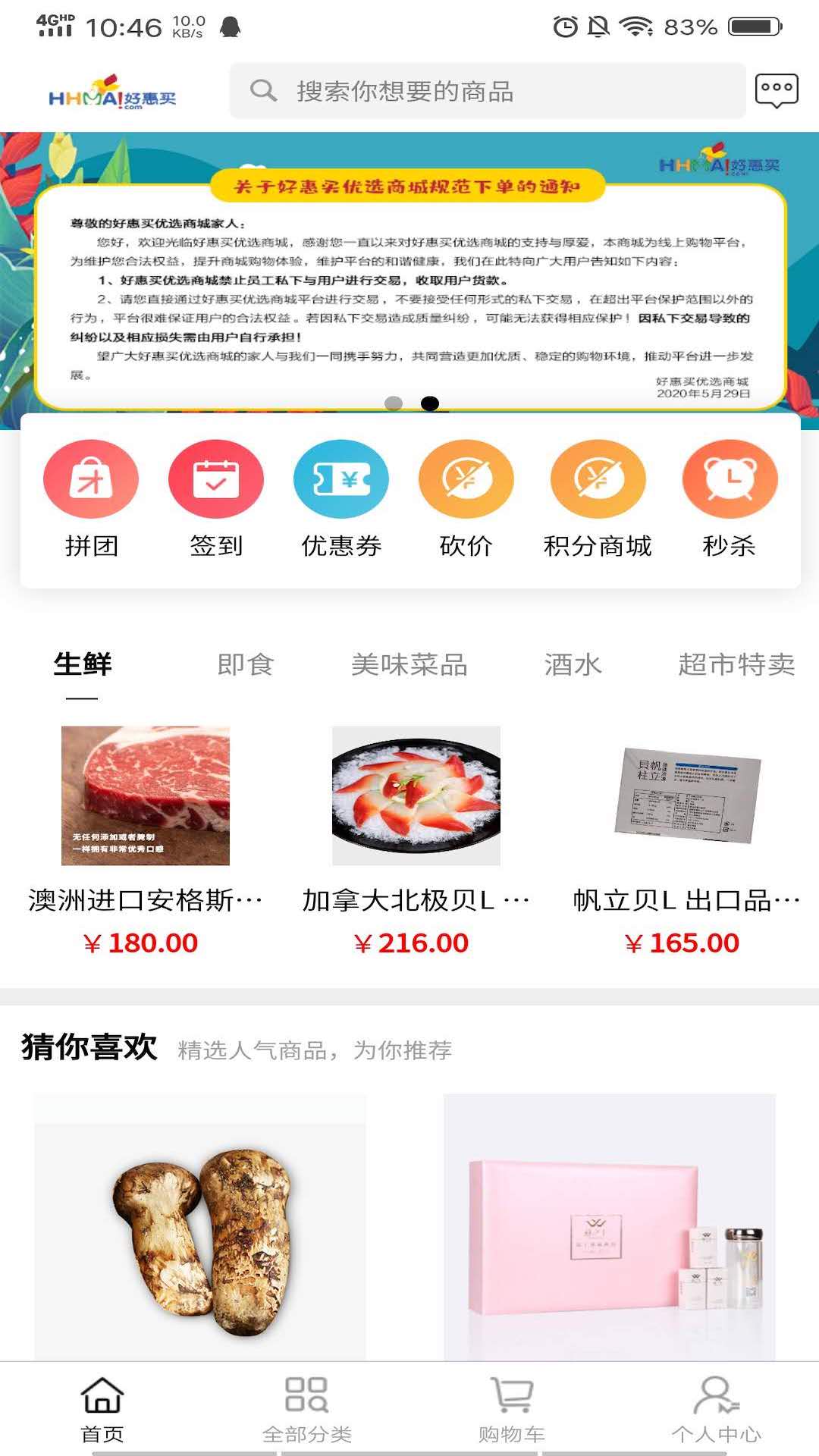 好惠买优选