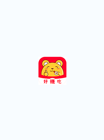 好赚吃