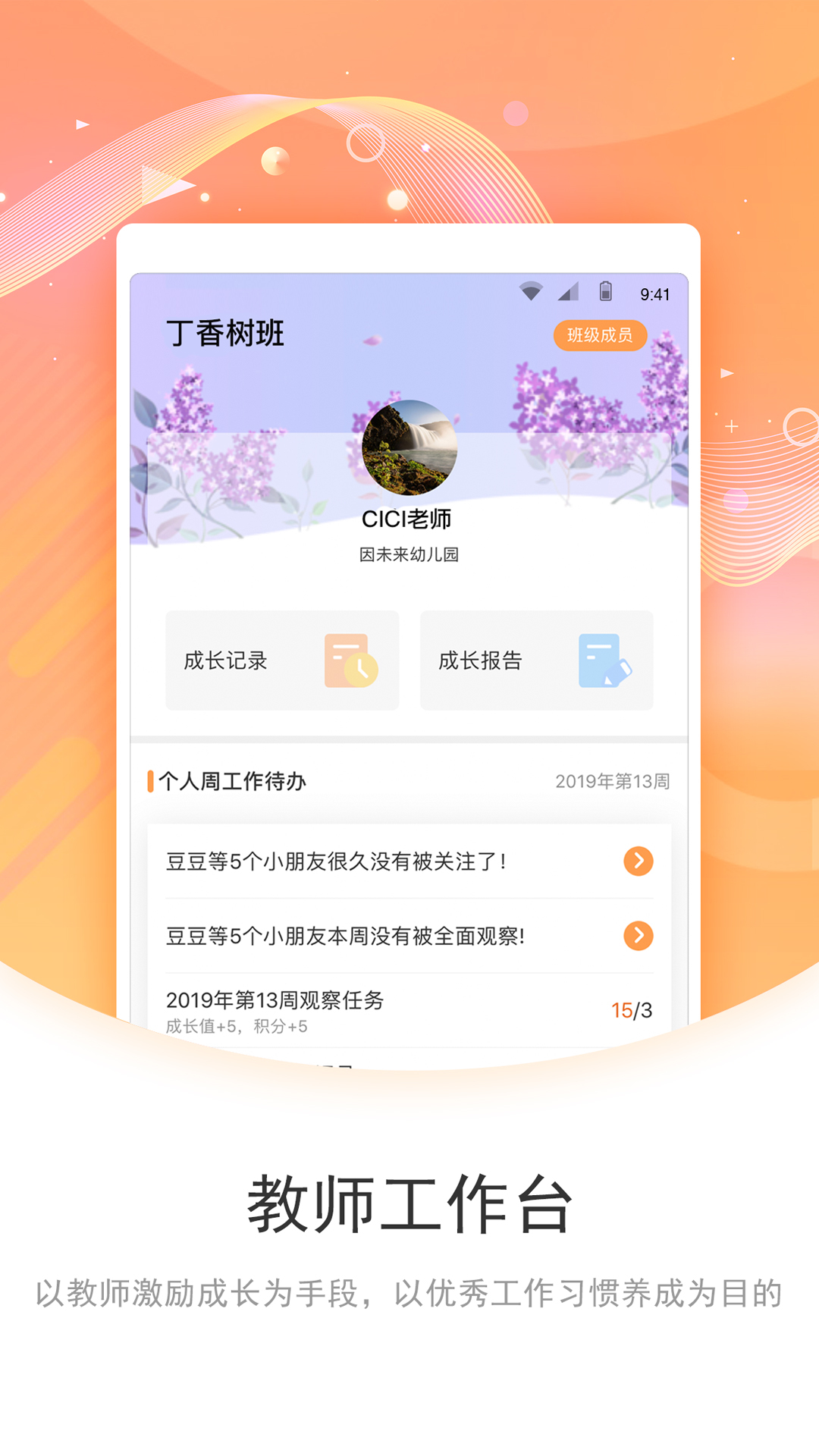 象往教师端