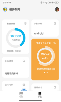 硬件狗狗app 硬件狗狗app