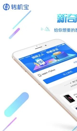 转机宝福利版