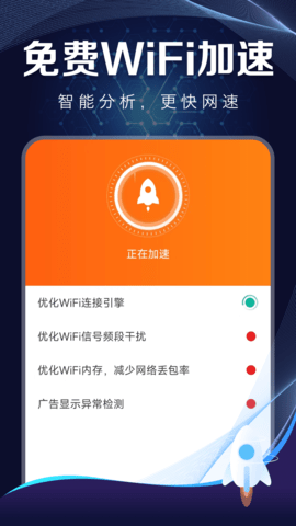 WiFi上网管家