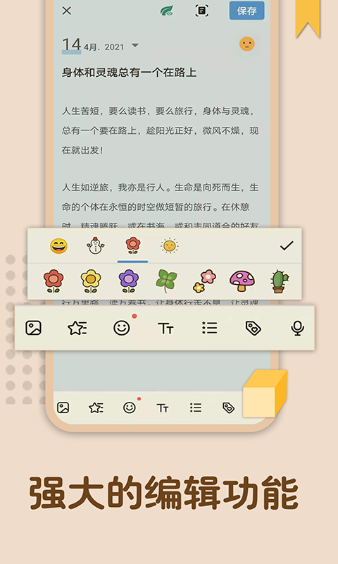 记事日记本app