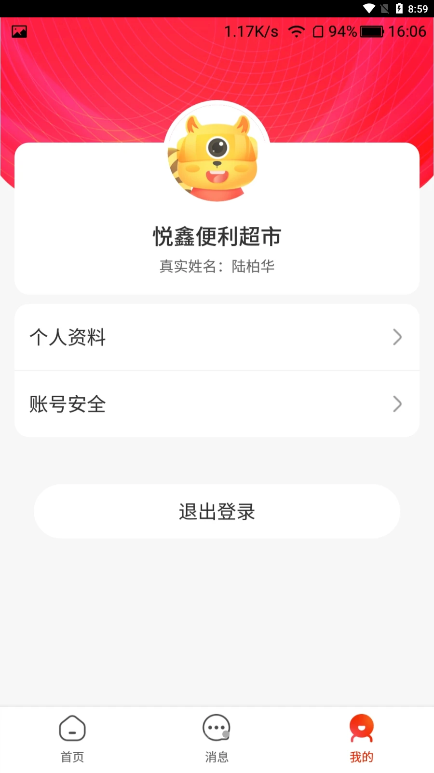 悦鑫国际商家版