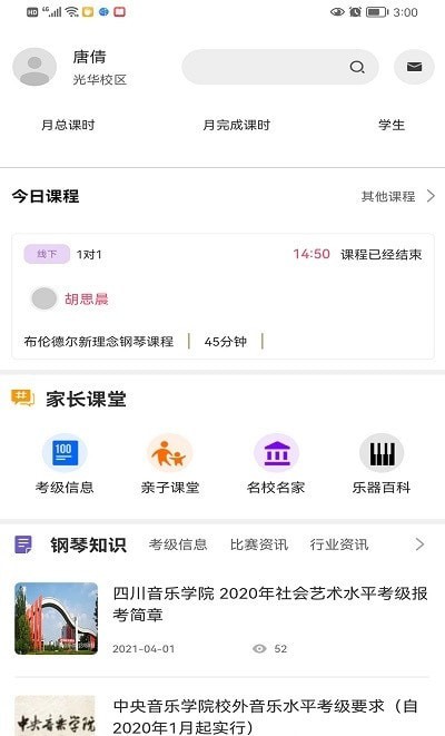 蜗牛易学-教师