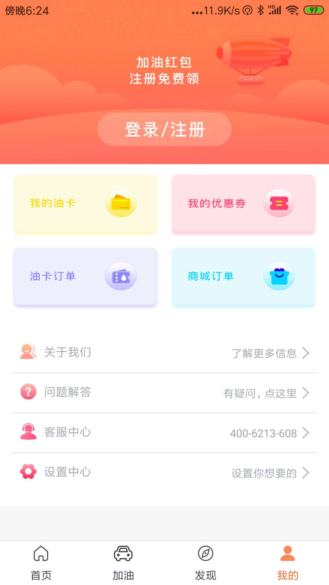 车宝宝加油
