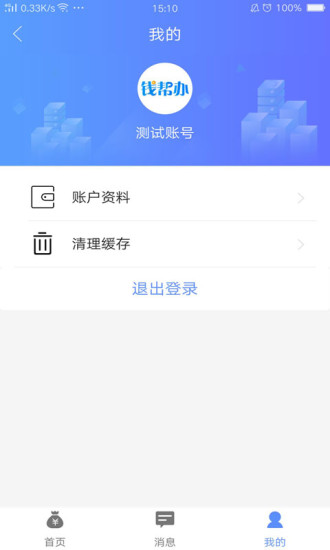 钱帮办