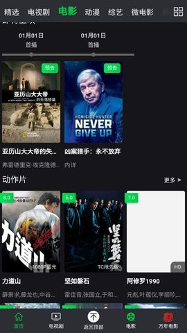 万年影视