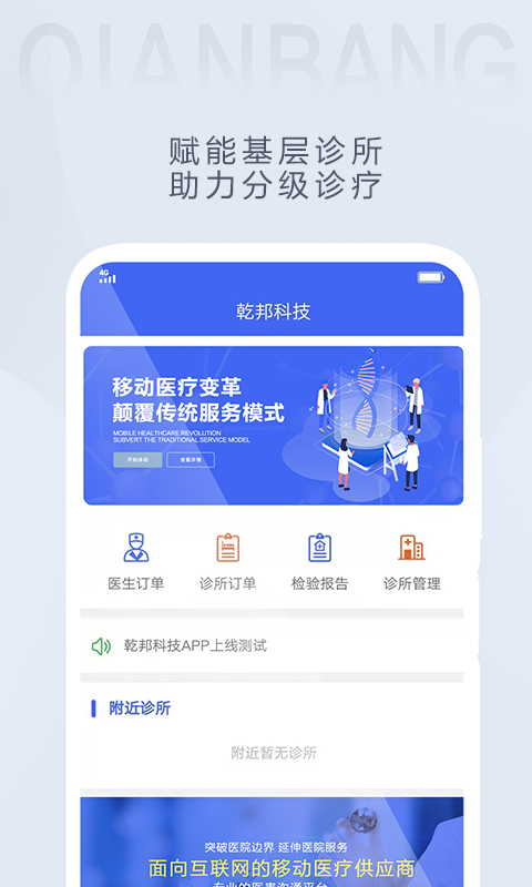 乾邦科技