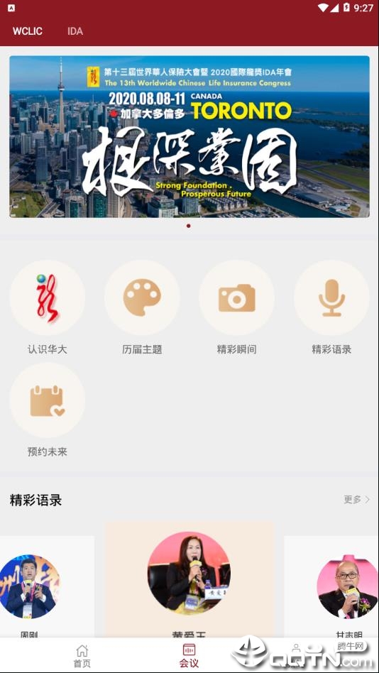 IDA高研院