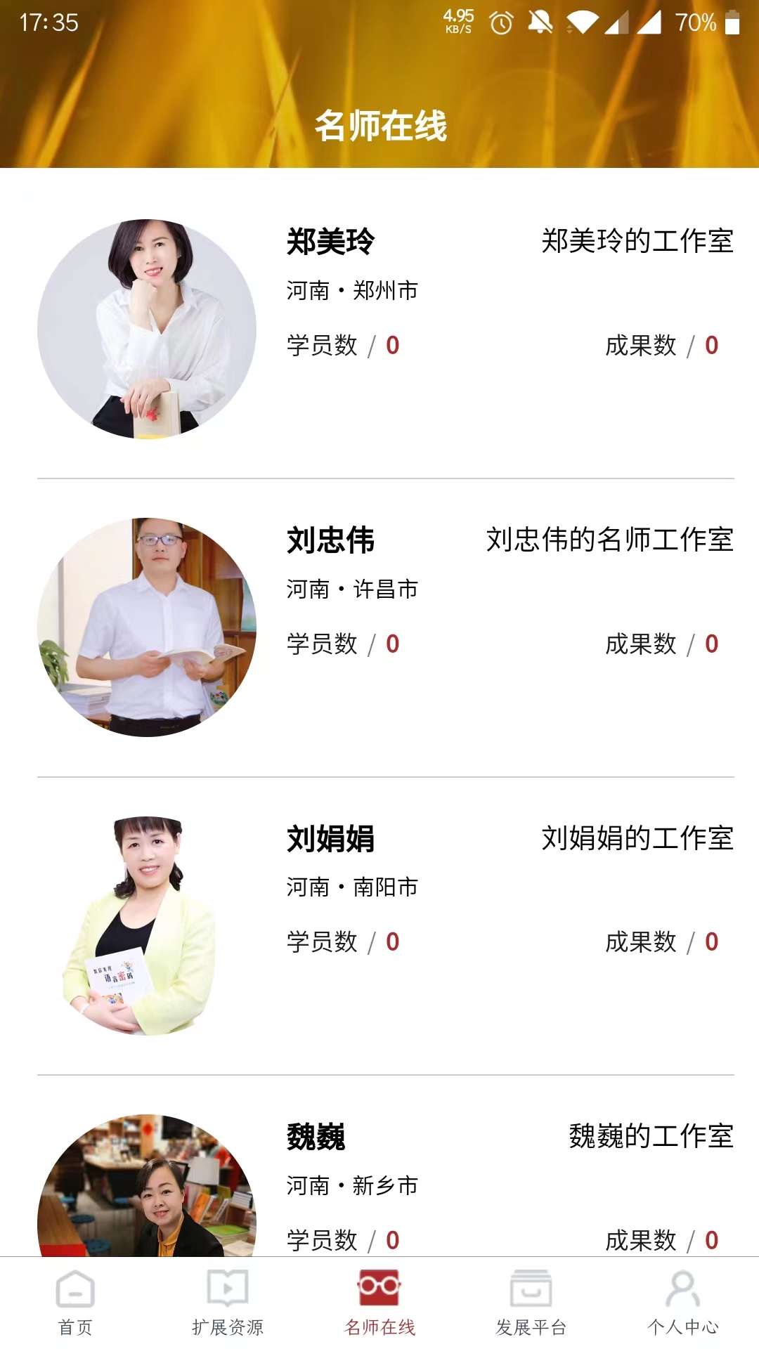 河南教师网络学院