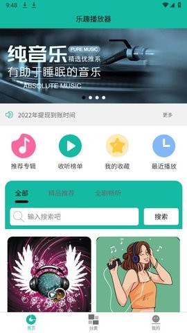 乐趣播放器