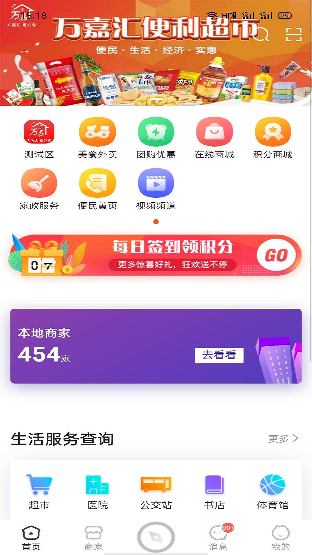 万嘉汇