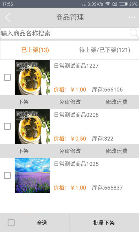 丰收购商户