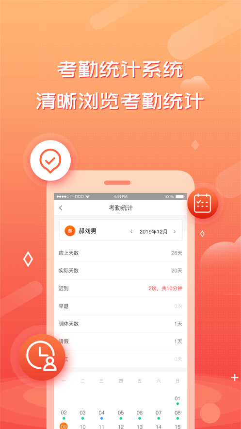 创度技师端